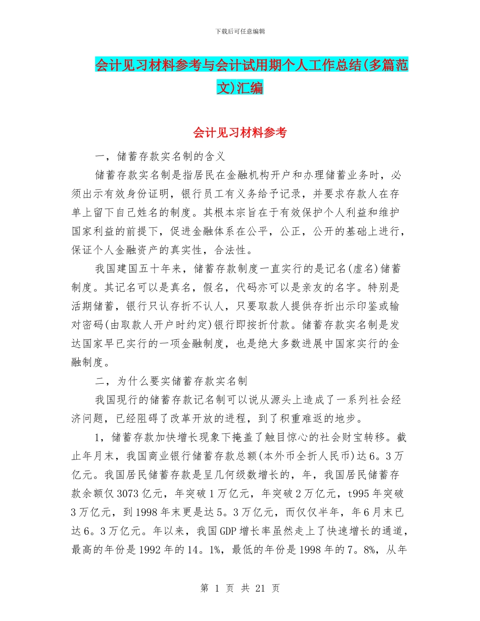 会计见习材料参考与会计试用期个人工作总结汇编_第1页
