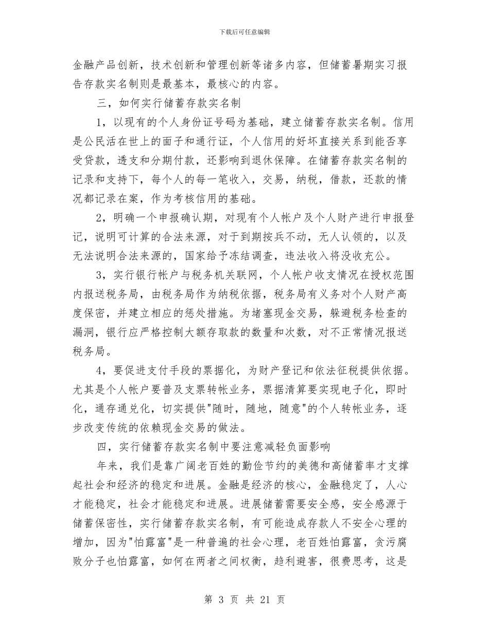 会计见习材料参考与会计试用期个人工作总结汇编_第3页