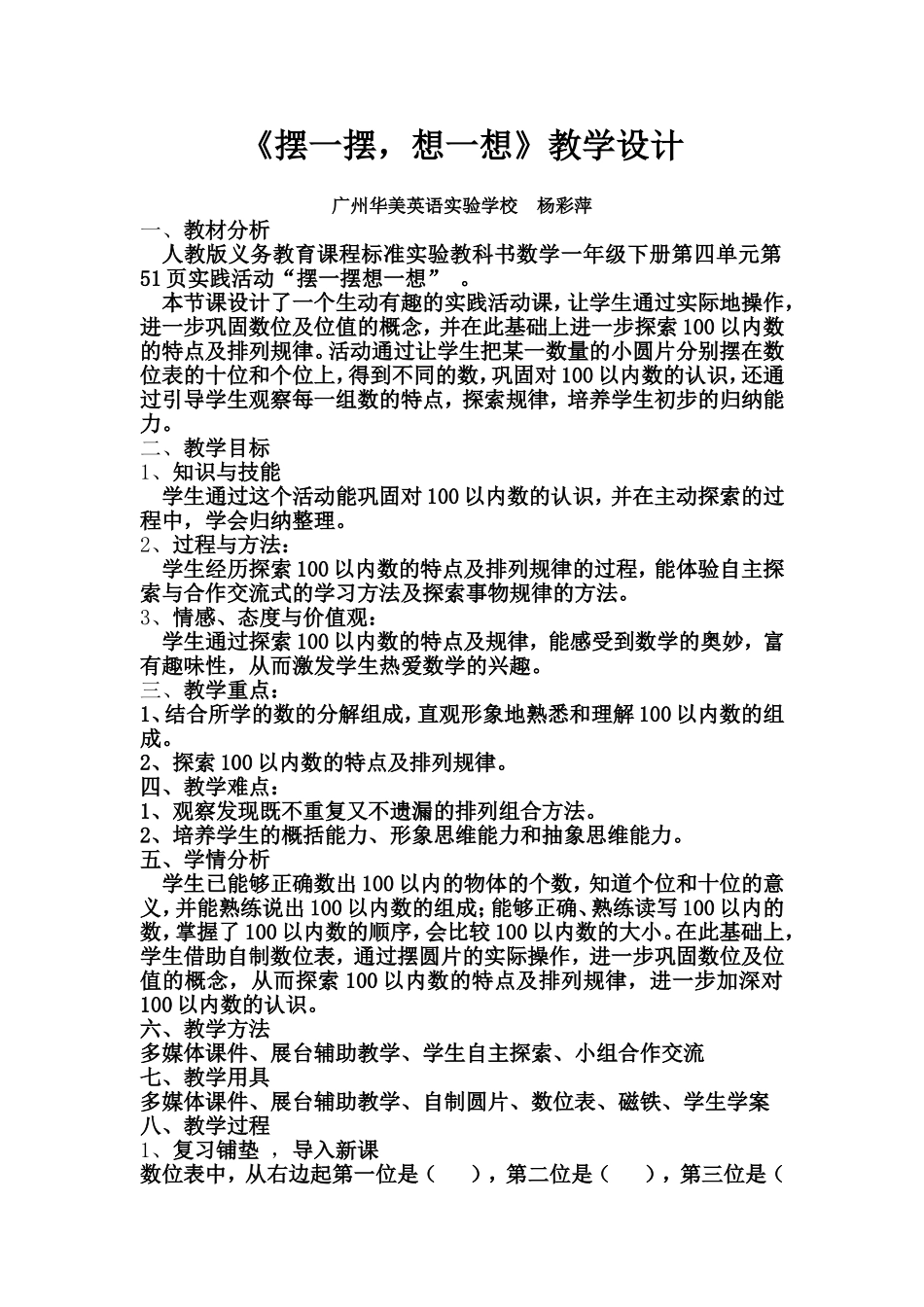 小学数学人教2011课标版一年级摆一摆-想一想-(5)_第1页