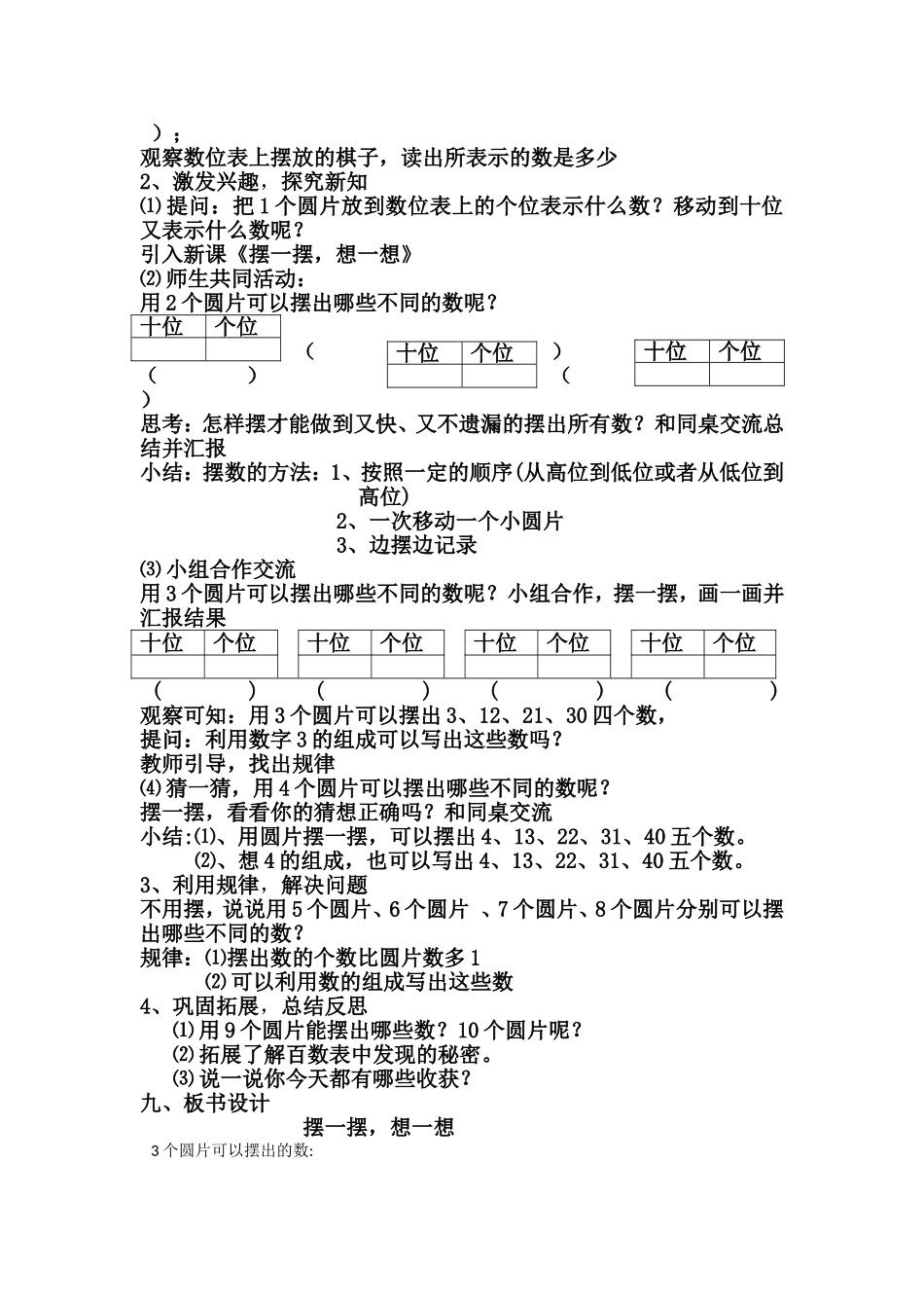 小学数学人教2011课标版一年级摆一摆-想一想-(5)_第2页