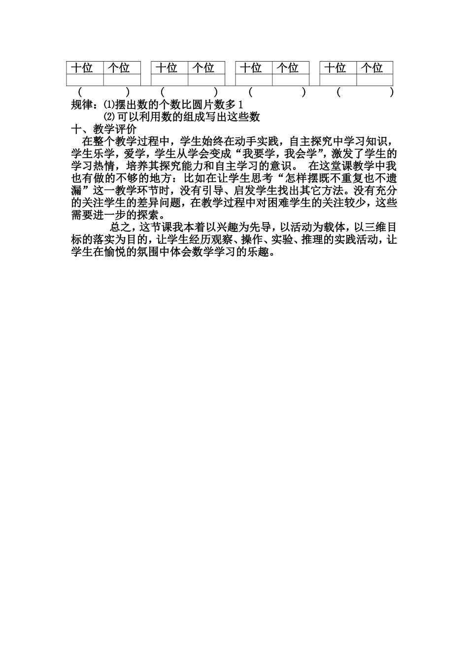 小学数学人教2011课标版一年级摆一摆-想一想-(5)_第3页