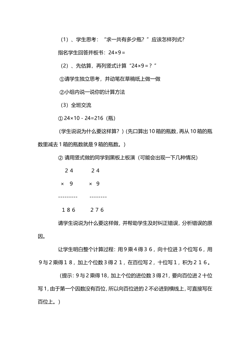 小学数学人教2011课标版三年级两位数乘一位数笔算乘法(连续进位)_第2页