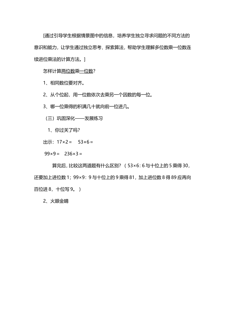 小学数学人教2011课标版三年级两位数乘一位数笔算乘法(连续进位)_第3页