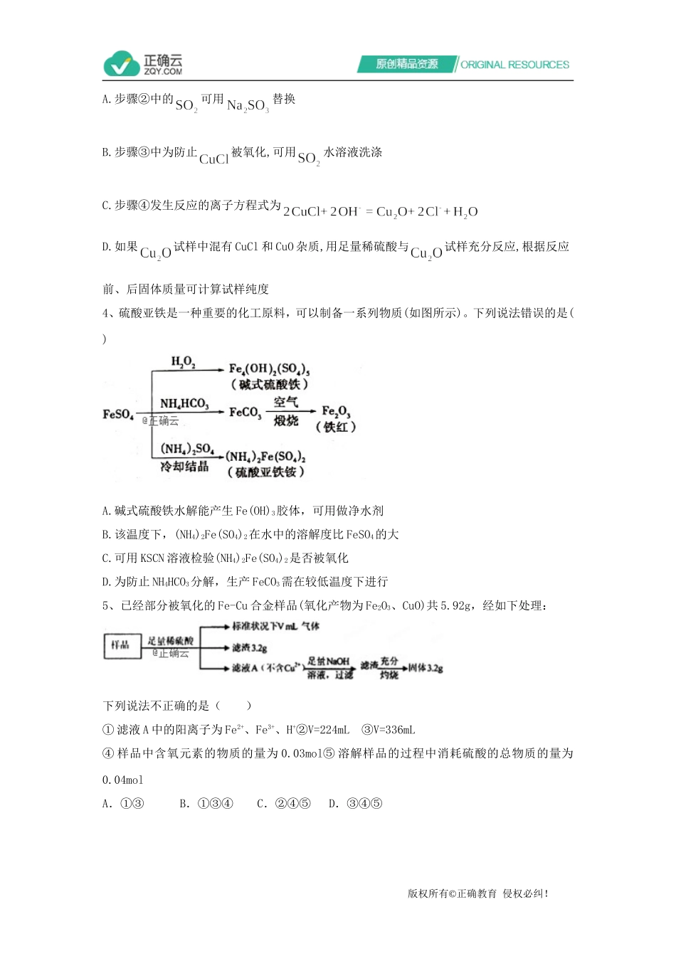 专题十无机工艺流程分析(1)_第2页