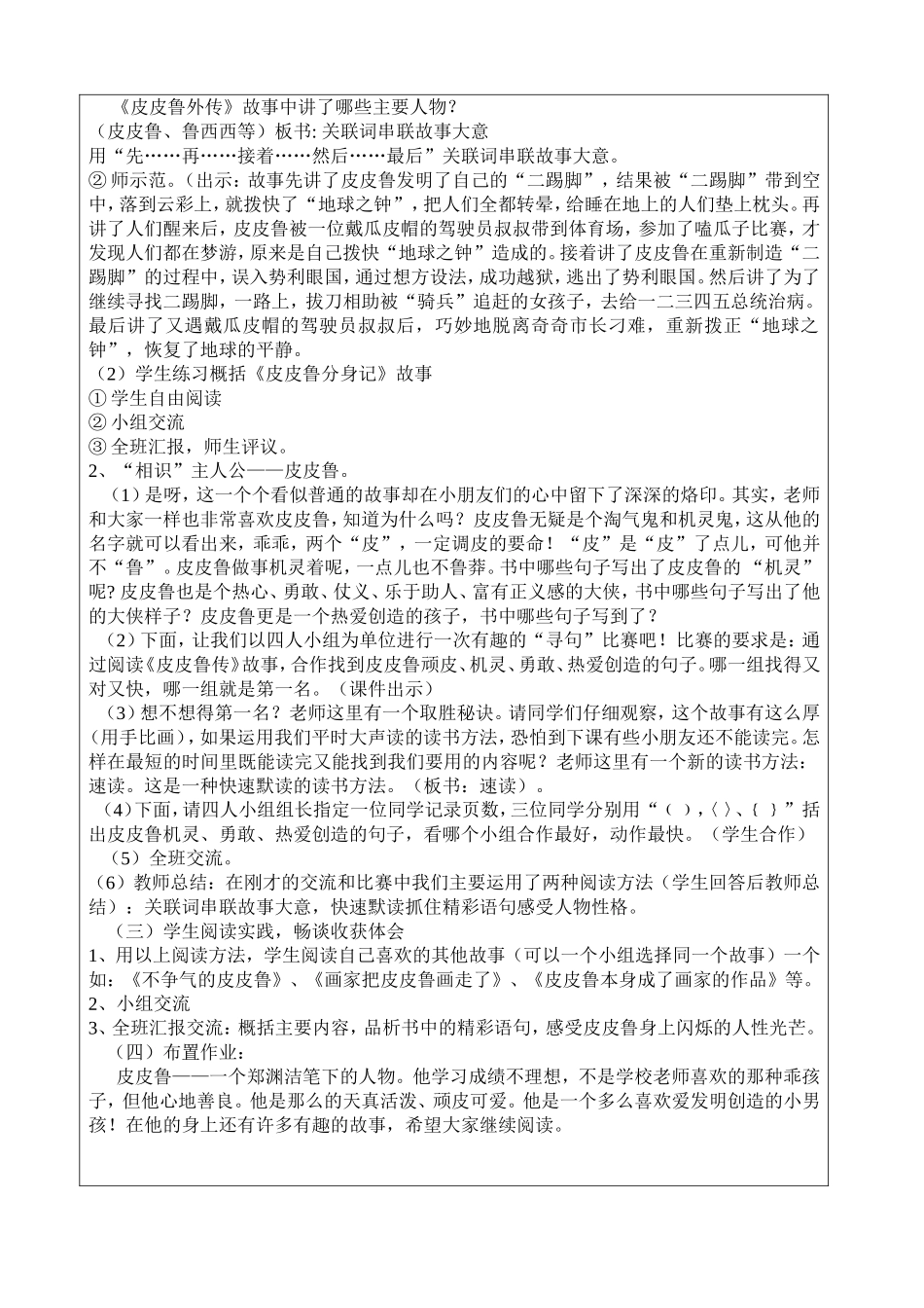 《皮皮鲁传》班级读书会_第2页