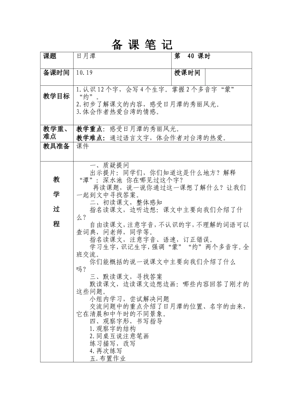 第八板块-日月潭--第一课时_第1页