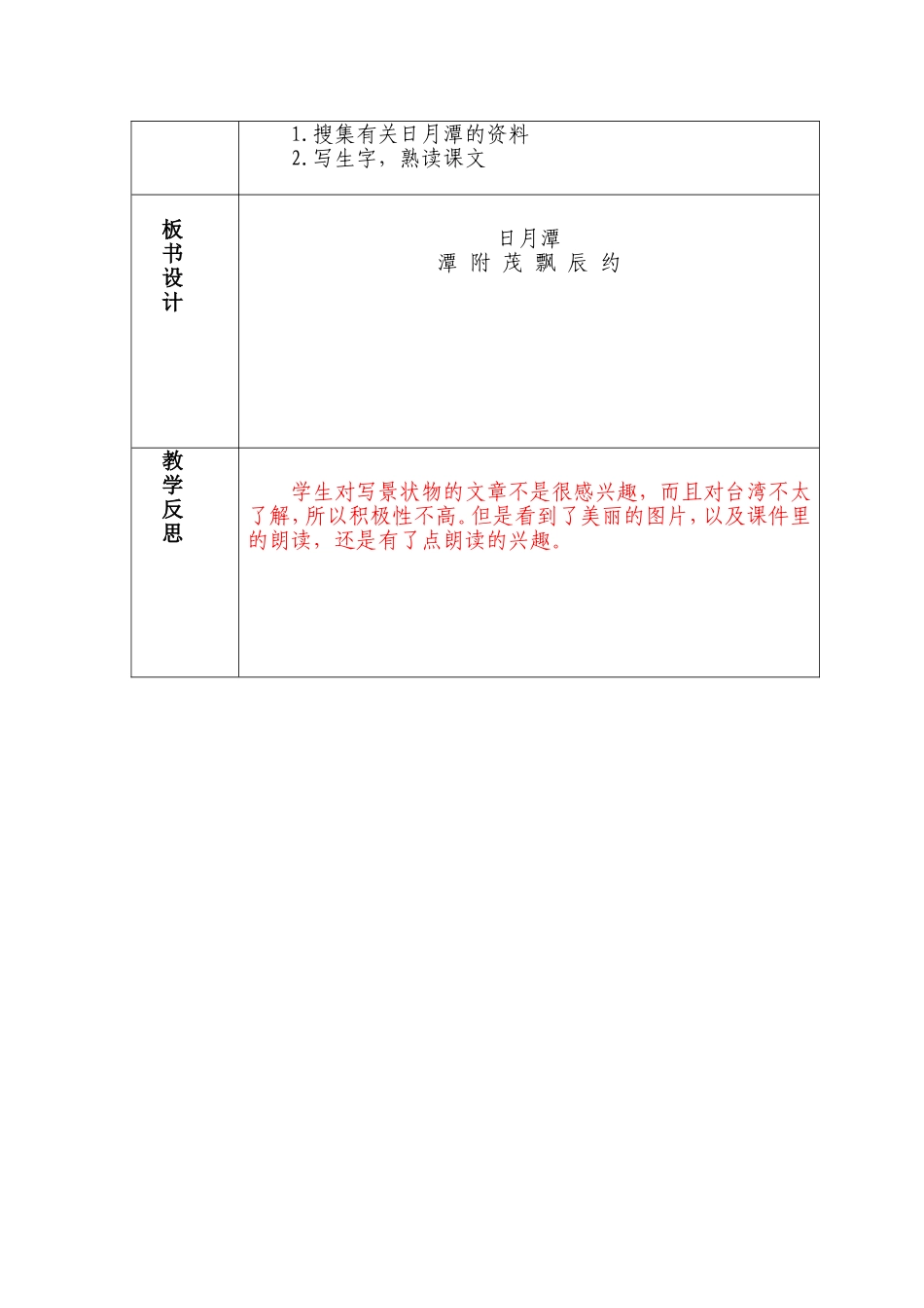 第八板块-日月潭--第一课时_第2页