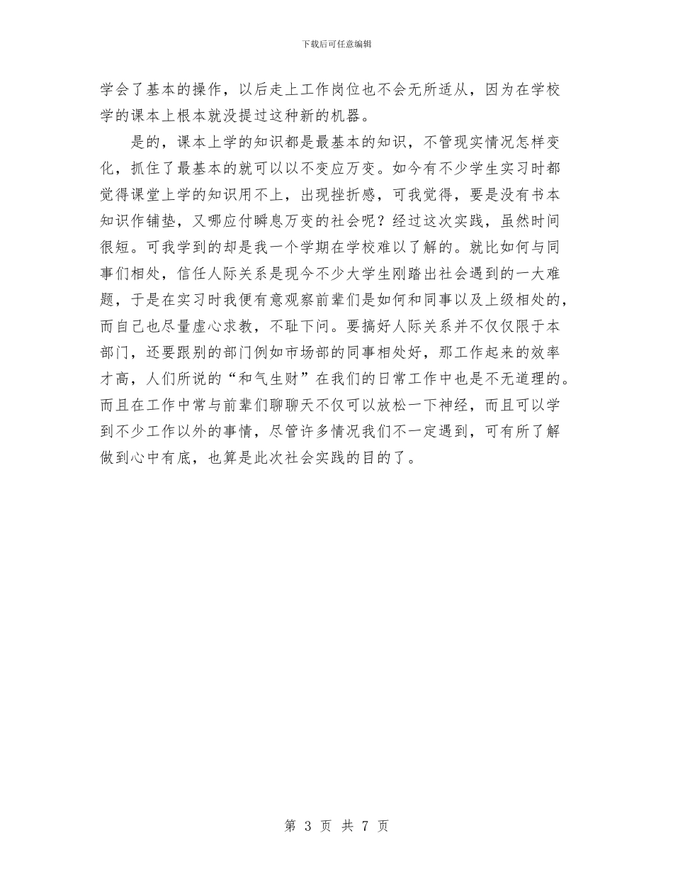 会计试用工作总结范文与会计试用期个人工作总结范文汇编_第3页