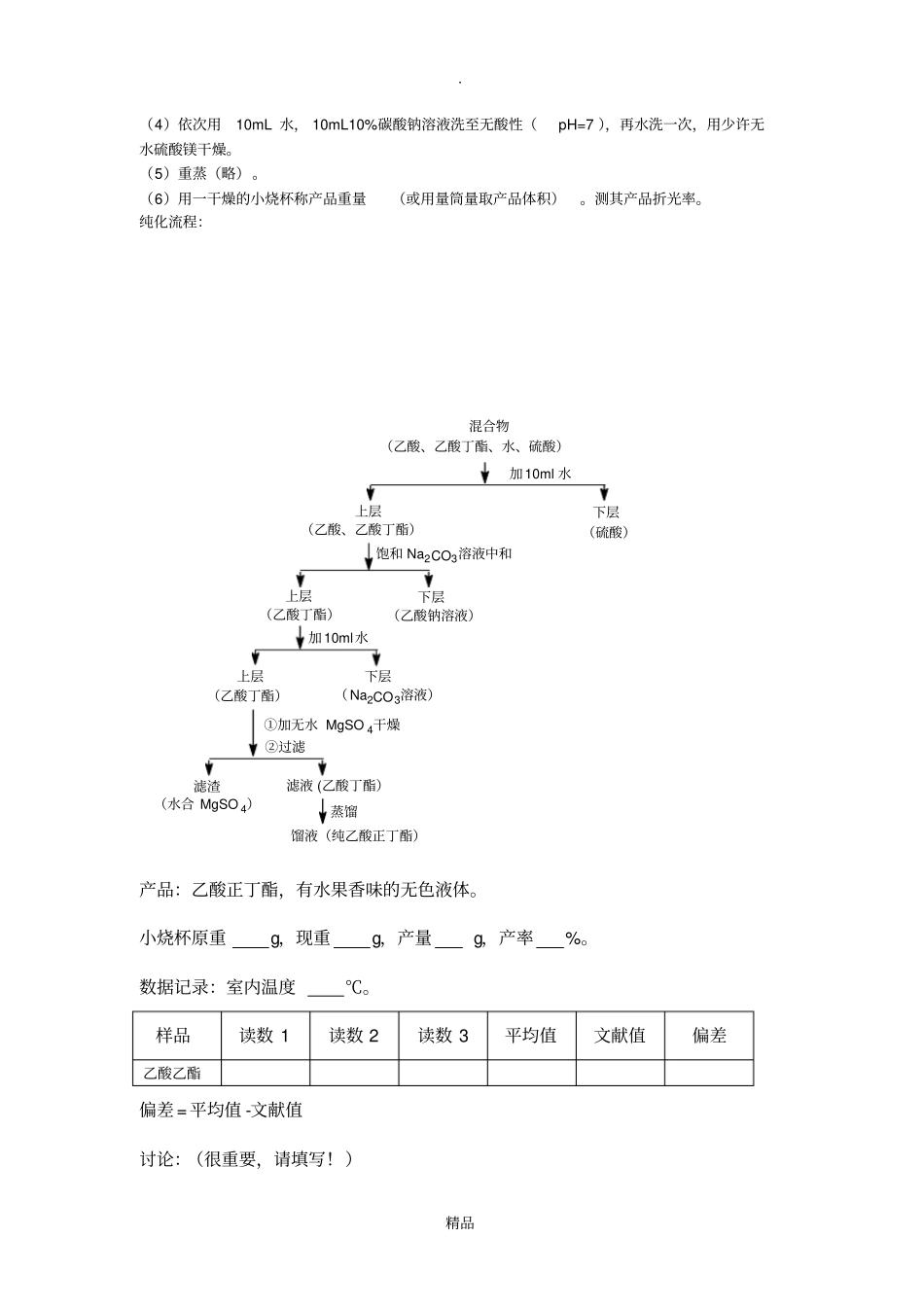 乙酸正丁酯的制备51153_第3页