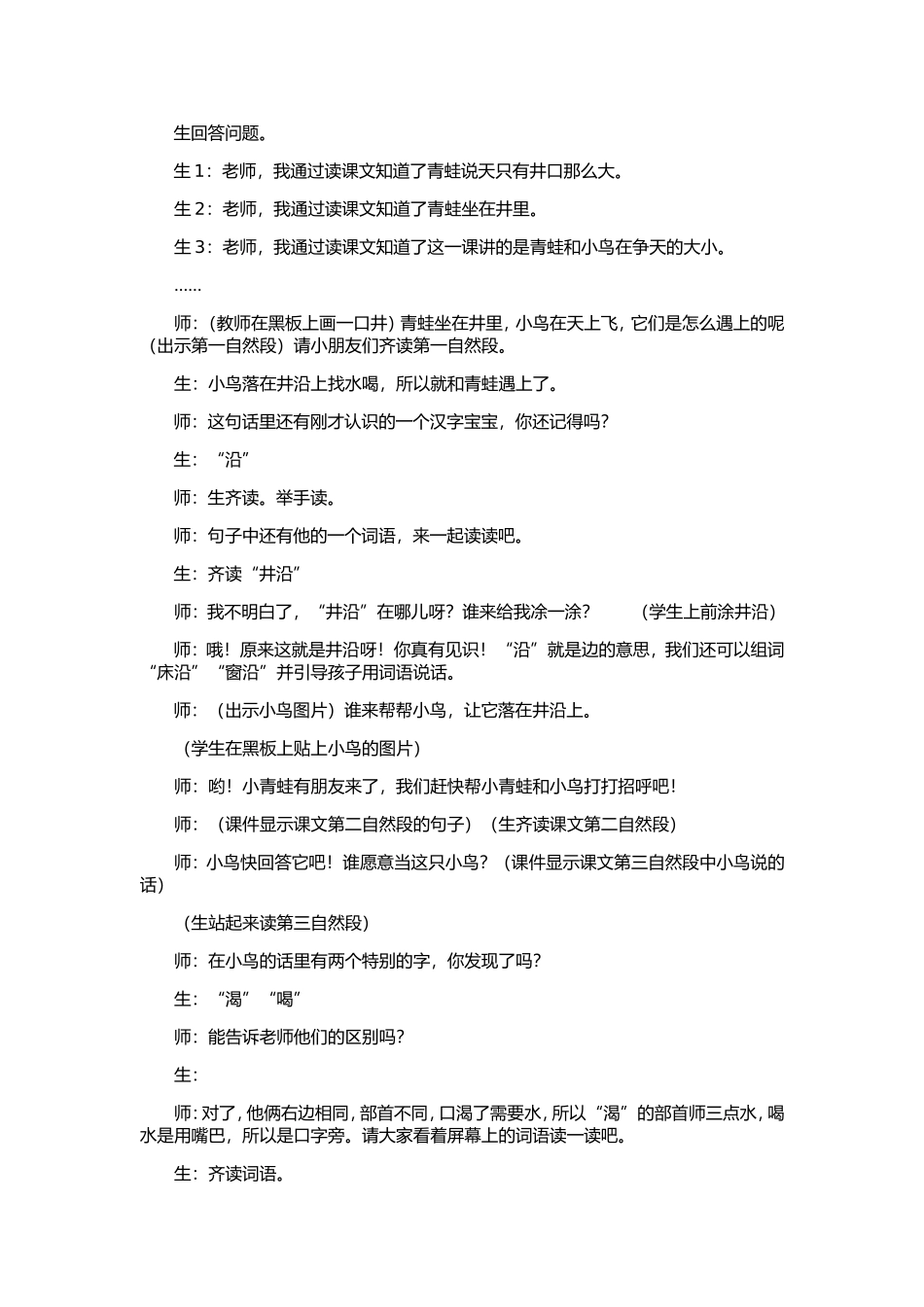 坐井观天详案_第3页