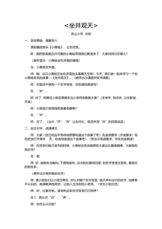 坐井观天详案