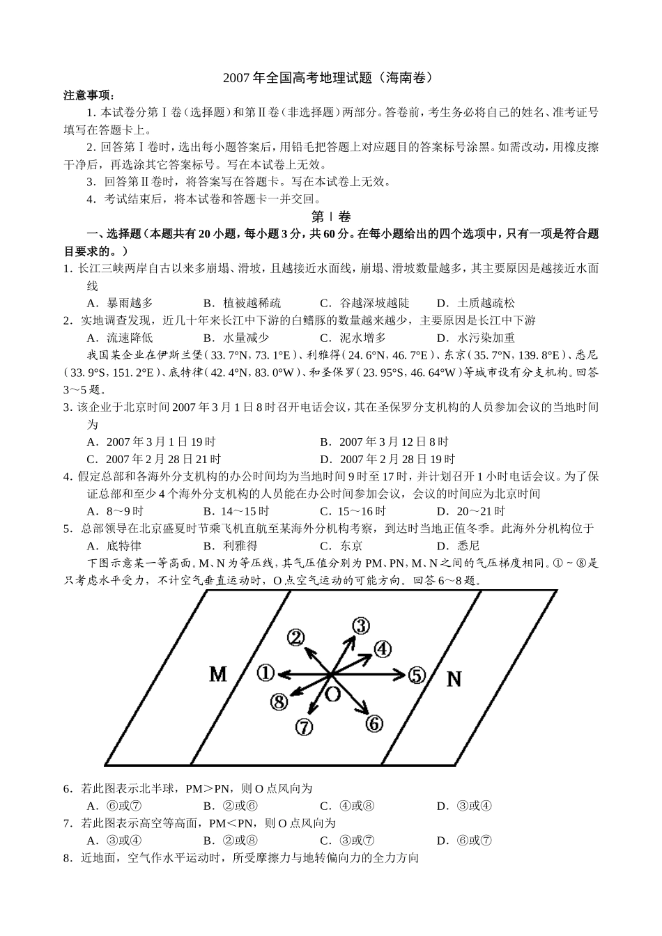 2007年高考地理试题(海南卷)+2_第1页