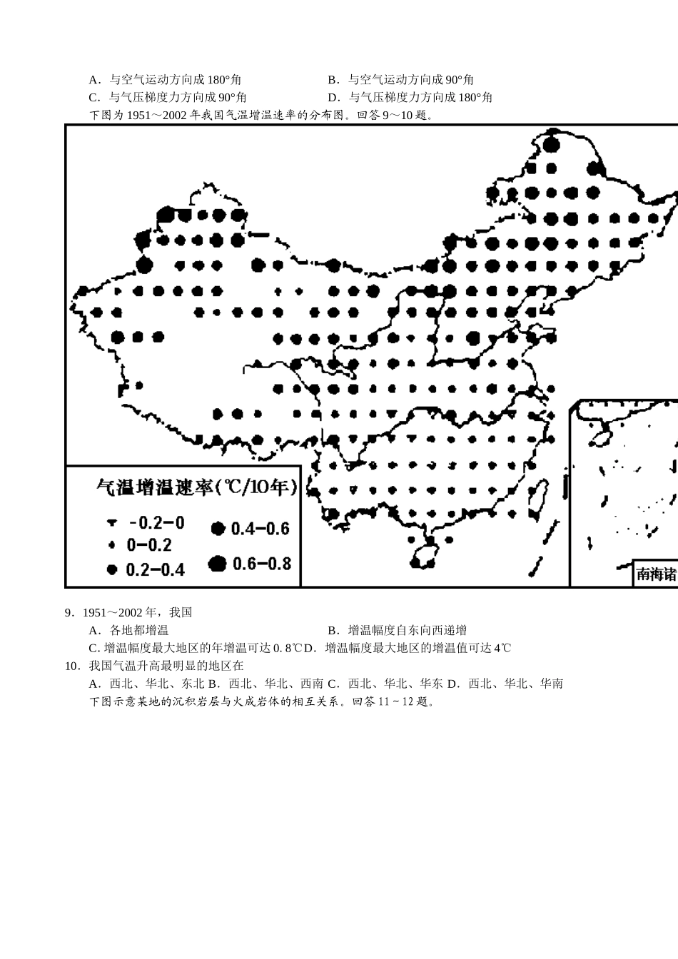 2007年高考地理试题(海南卷)+2_第2页