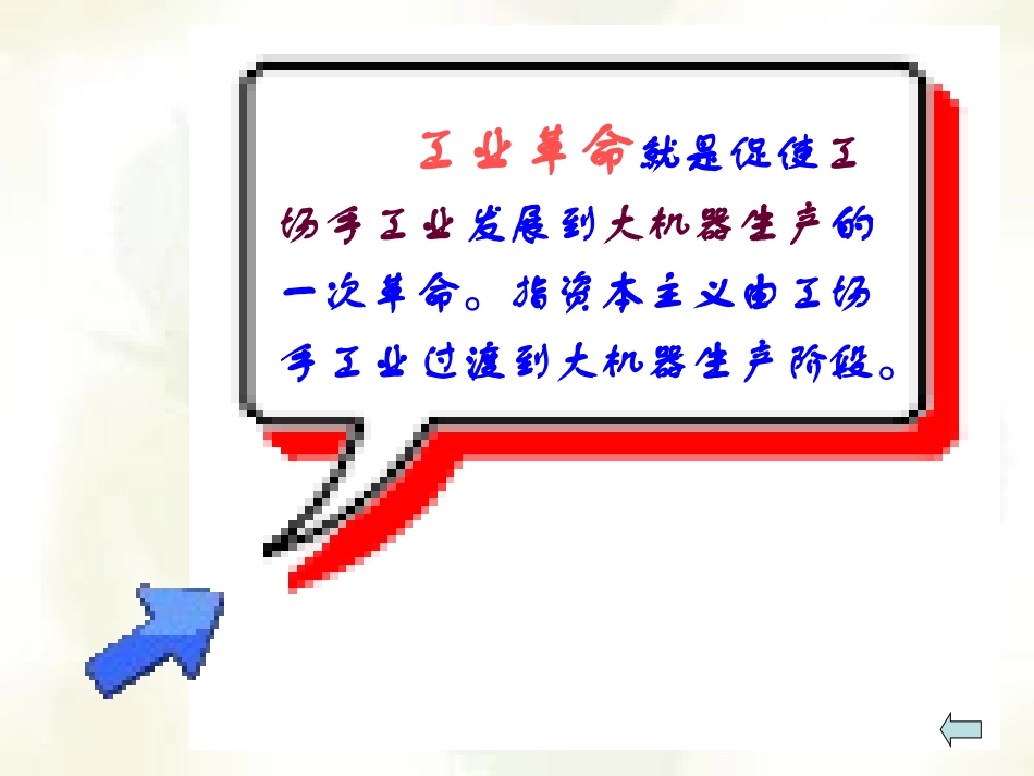 第17课第一次工业革命-(2)_第2页