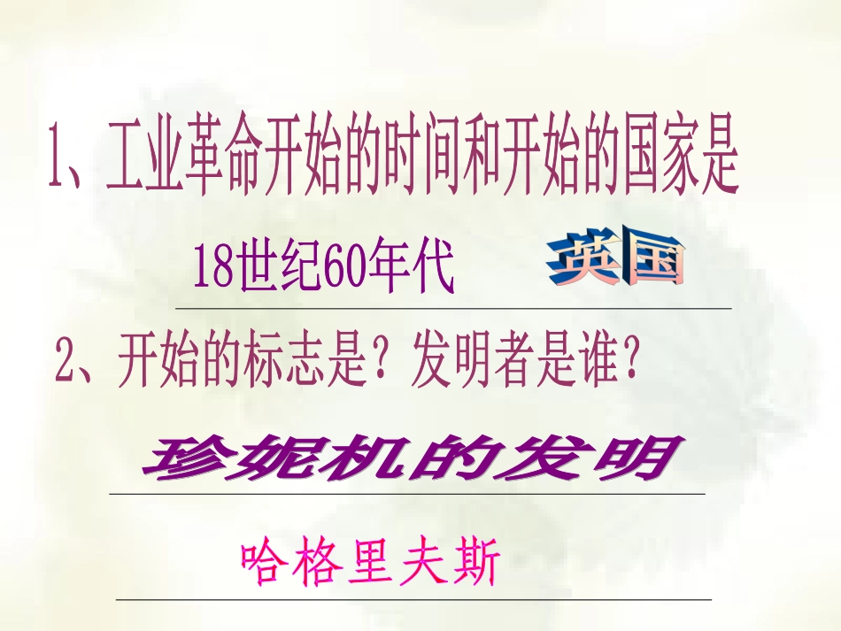 第17课第一次工业革命-(2)_第3页