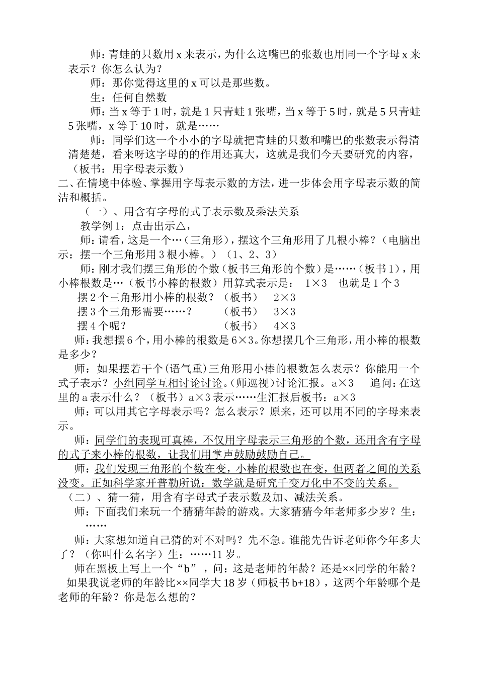 用字母表示数详案_第2页