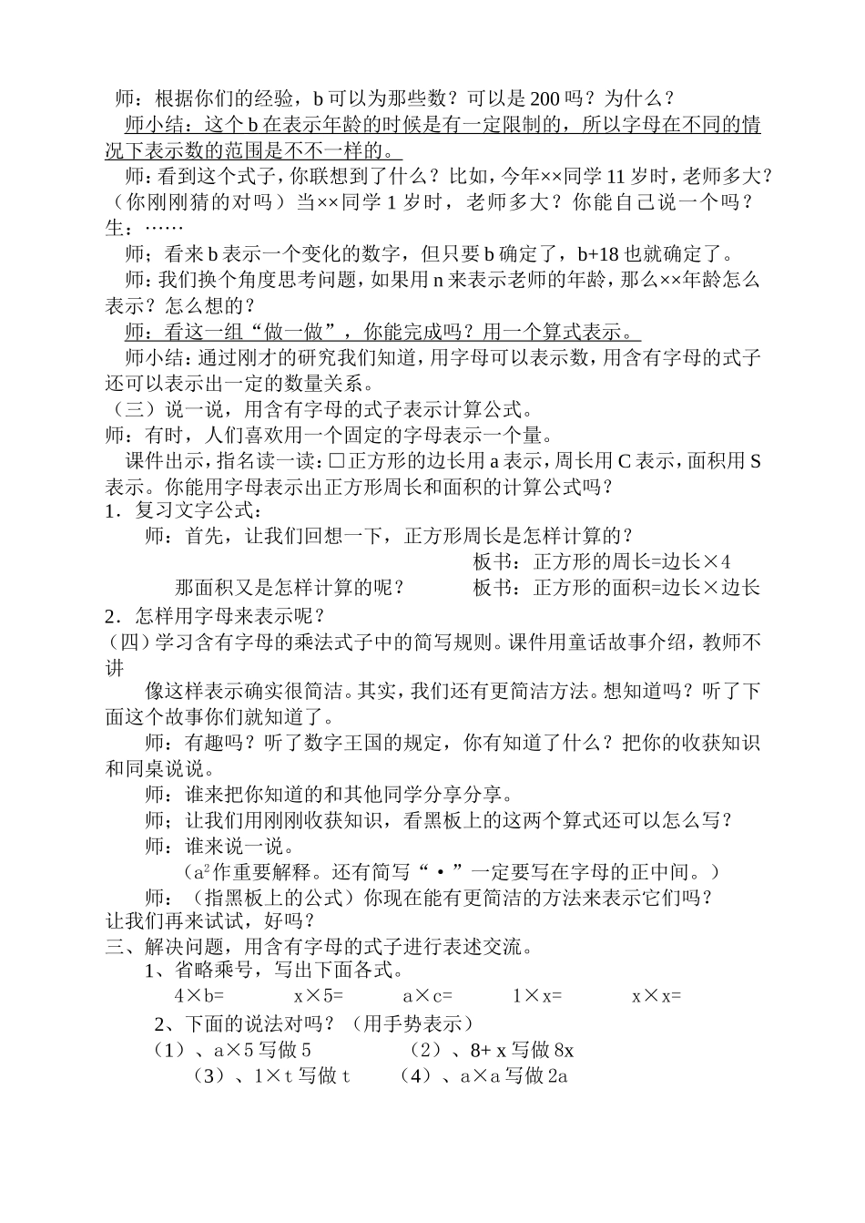 用字母表示数详案_第3页