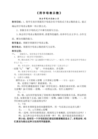 用字母表示数详案