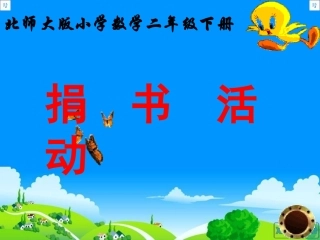 捐书活动-(2)