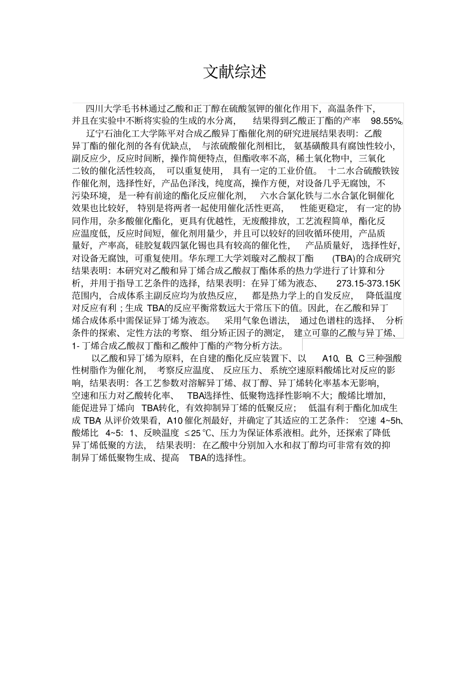 乙酸正异,叔丁酯的合成和研究_第2页