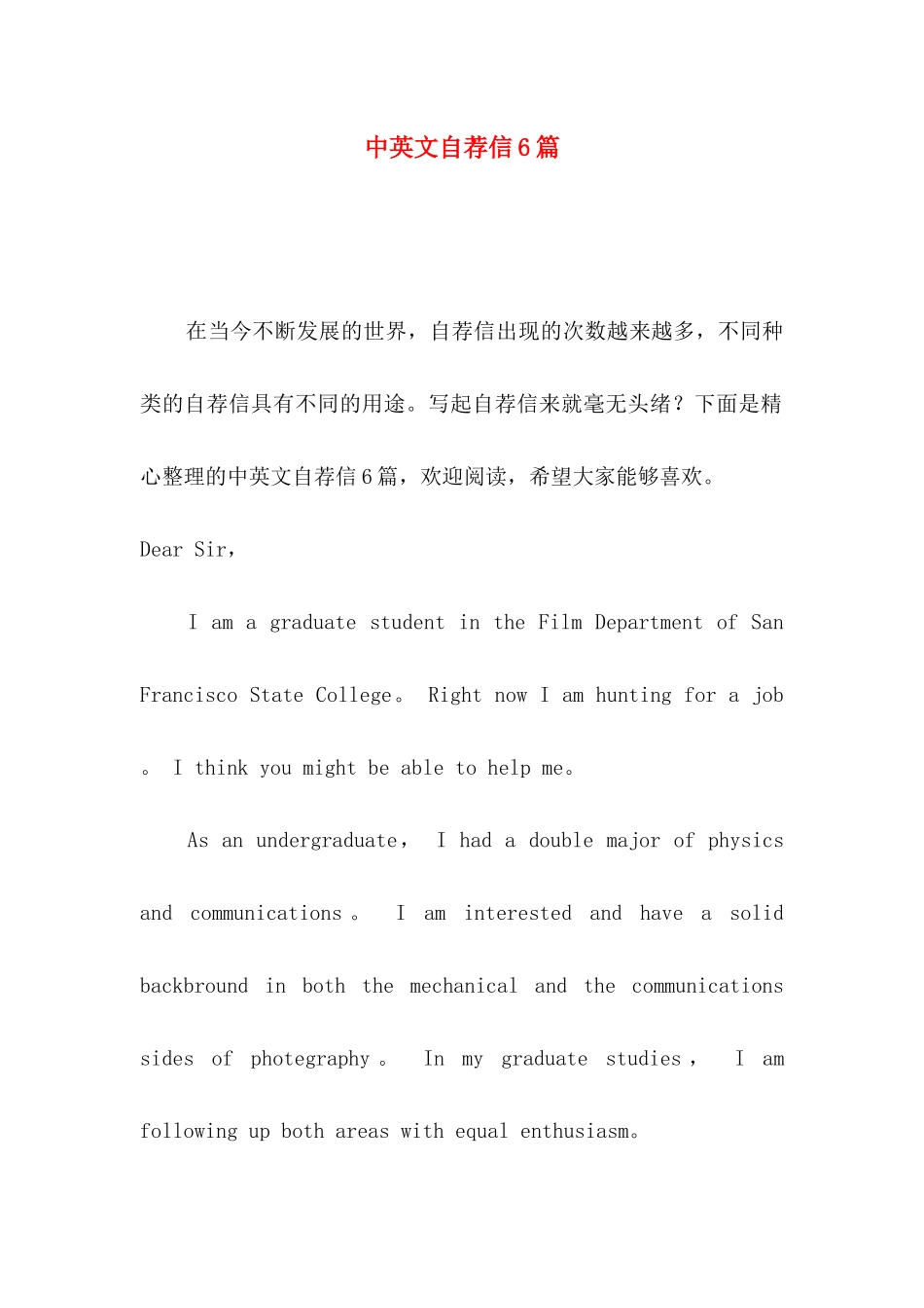 中英文自荐信6篇_第1页