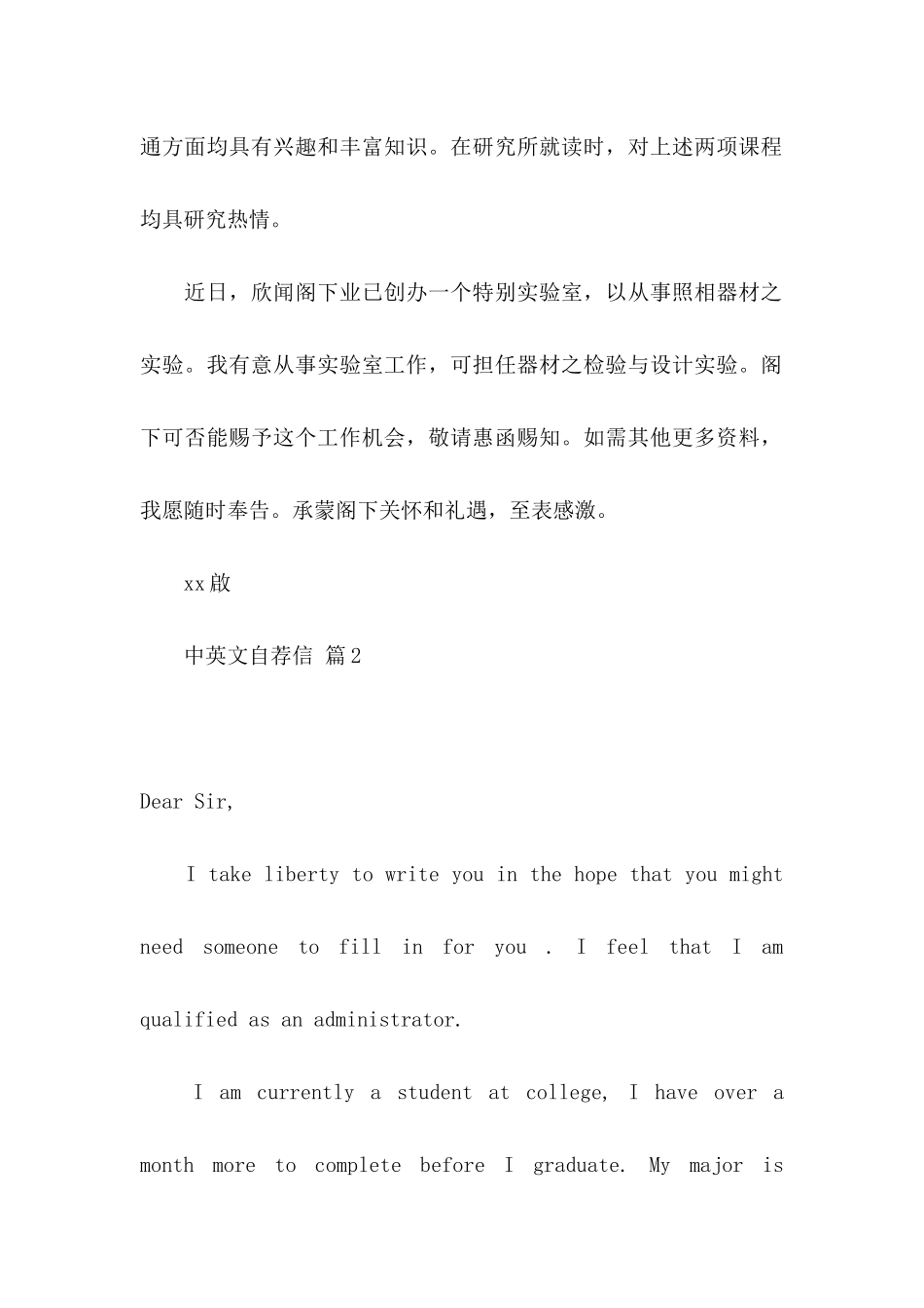 中英文自荐信6篇_第3页