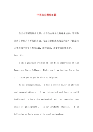 中英文自荐信6篇