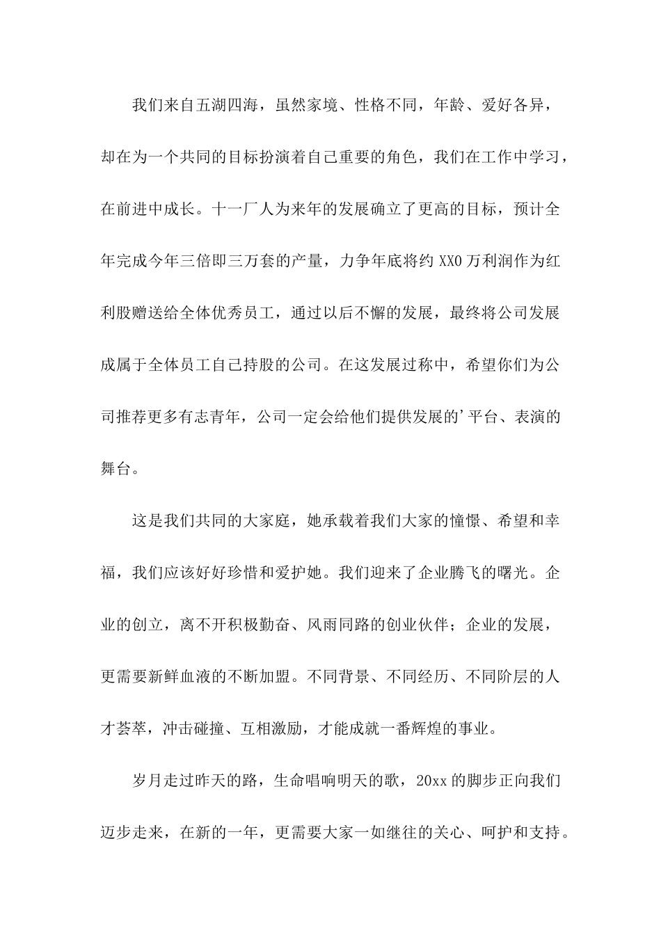 员工工作表扬信集合7篇_第3页