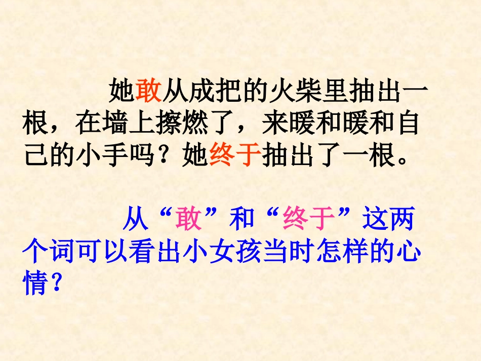 卖火柴的小女孩_第2页