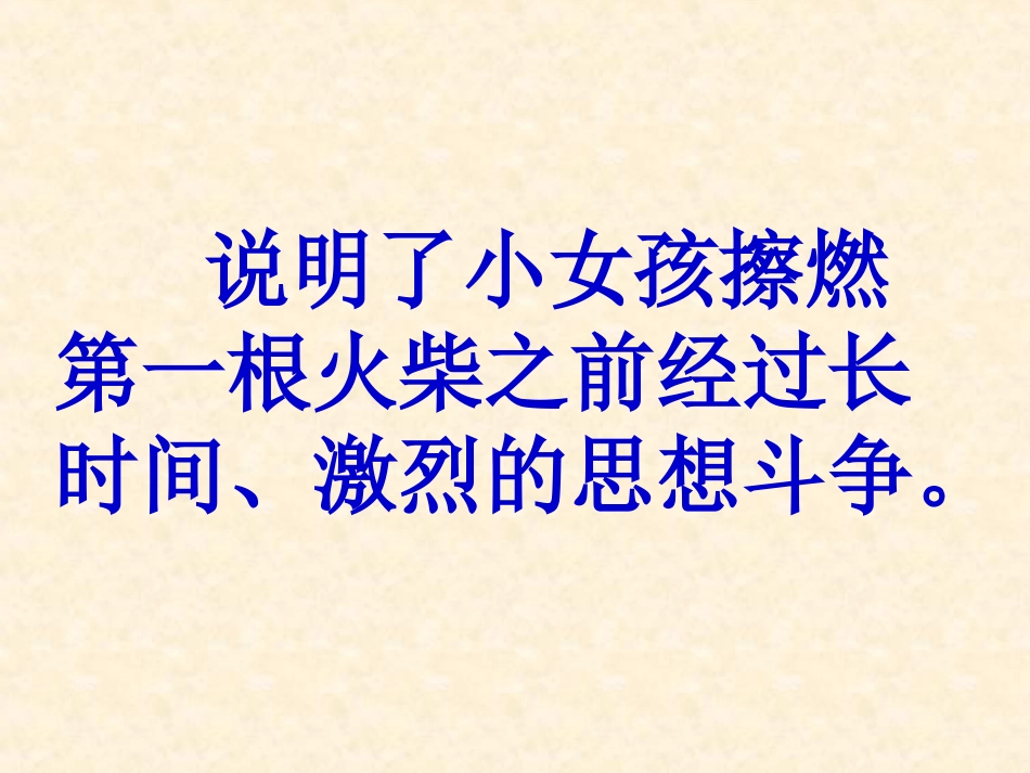 卖火柴的小女孩_第3页