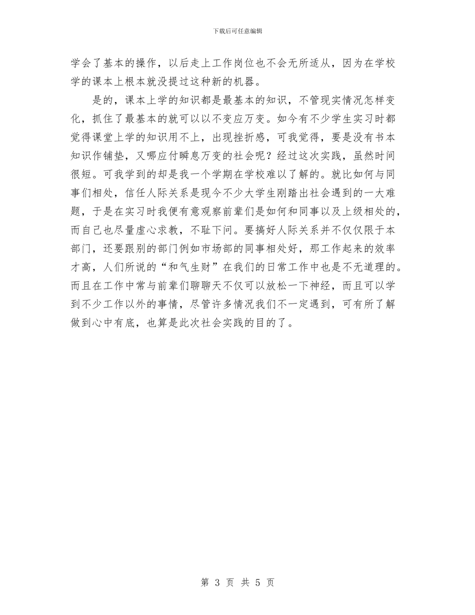 会计试用工作总结范文与会计试用期工作总结范文汇编_第3页