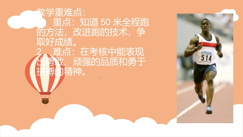 3.50米快速跑考核_第3页