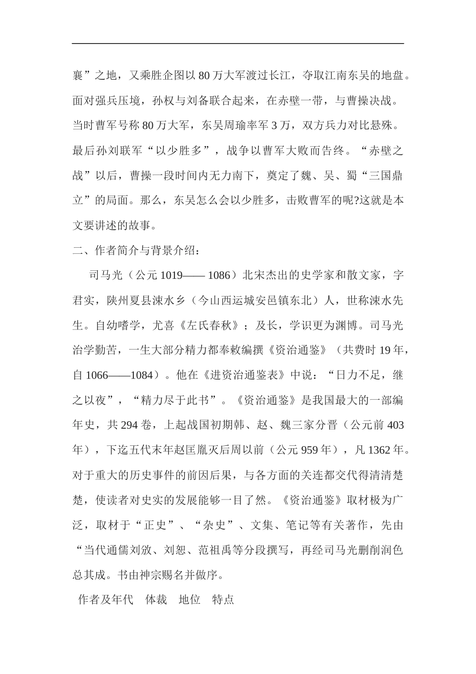 《赤壁之战》教案_第2页