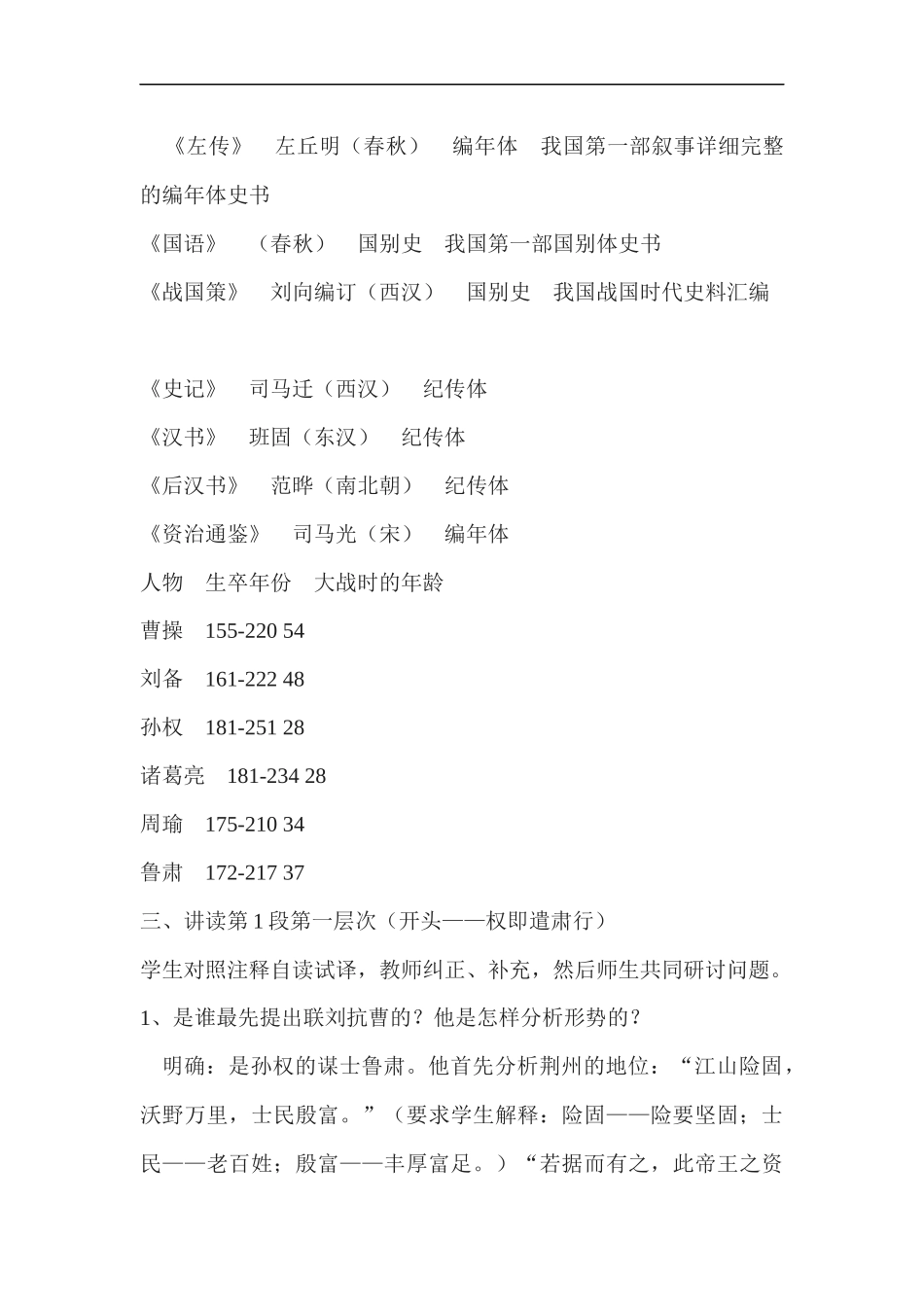 《赤壁之战》教案_第3页