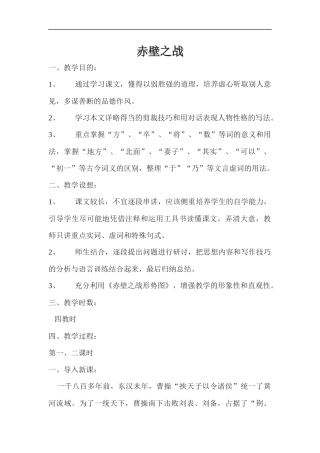 《赤壁之战》教案