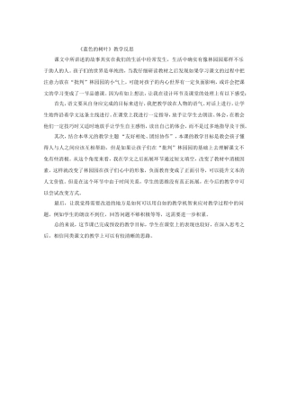 《蓝色的树叶》教学反思