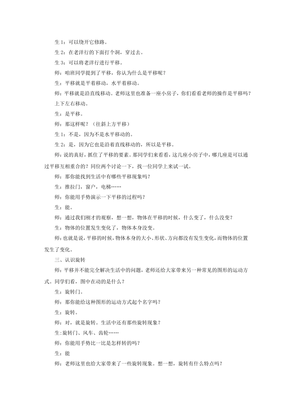 小学数学人教2011课标版二年级《平移和旋转》教学设计-(4)_第2页