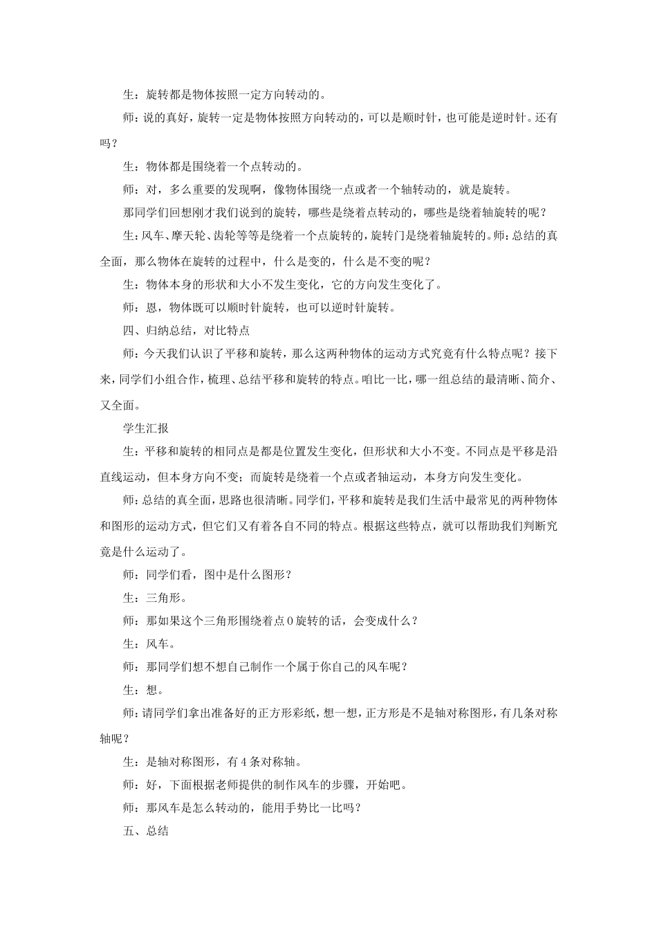 小学数学人教2011课标版二年级《平移和旋转》教学设计-(4)_第3页