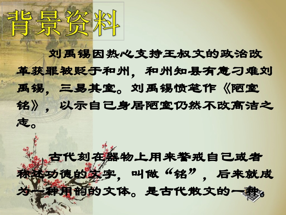 陋室铭张世猛_第3页