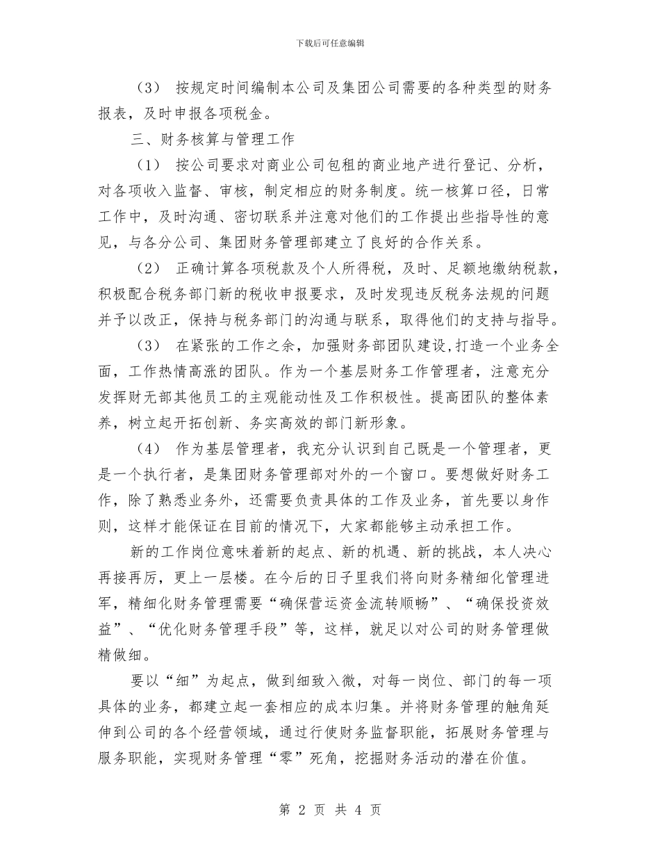 会计试用期工作总结与体会与会计试用期工作总结报告汇编_第2页