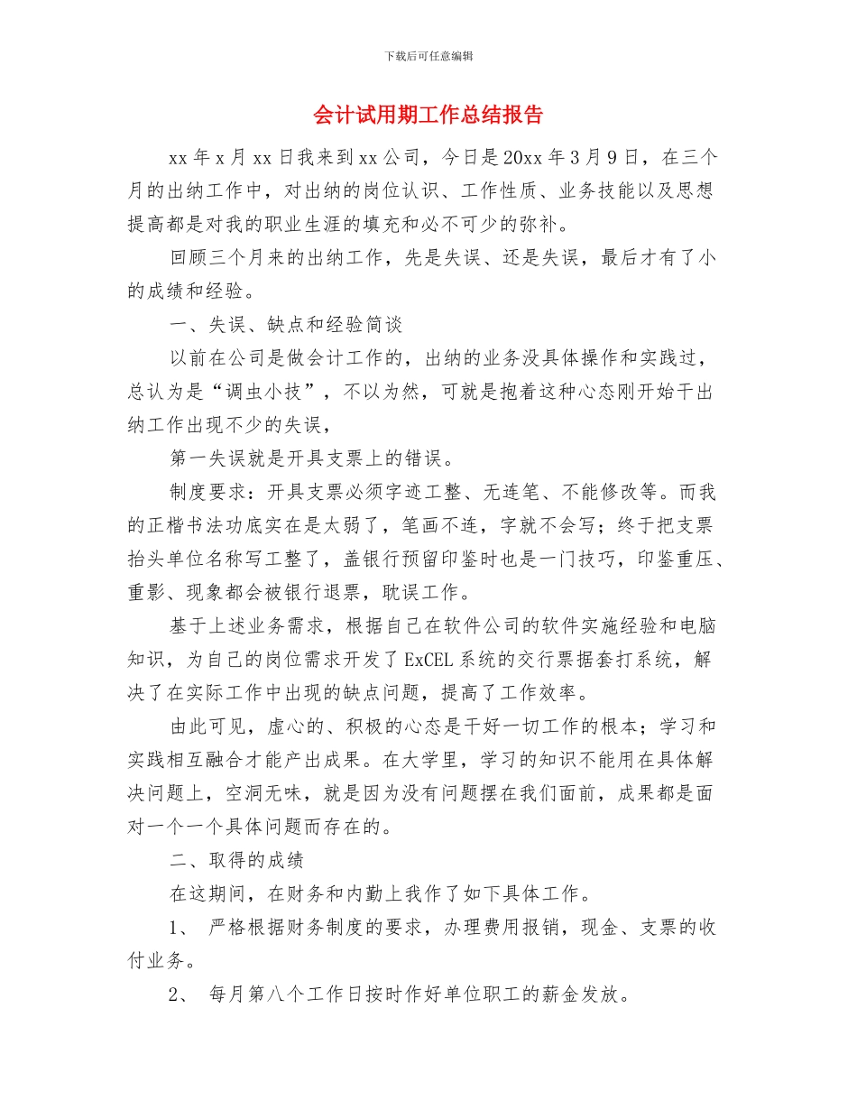 会计试用期工作总结与体会与会计试用期工作总结报告汇编_第3页