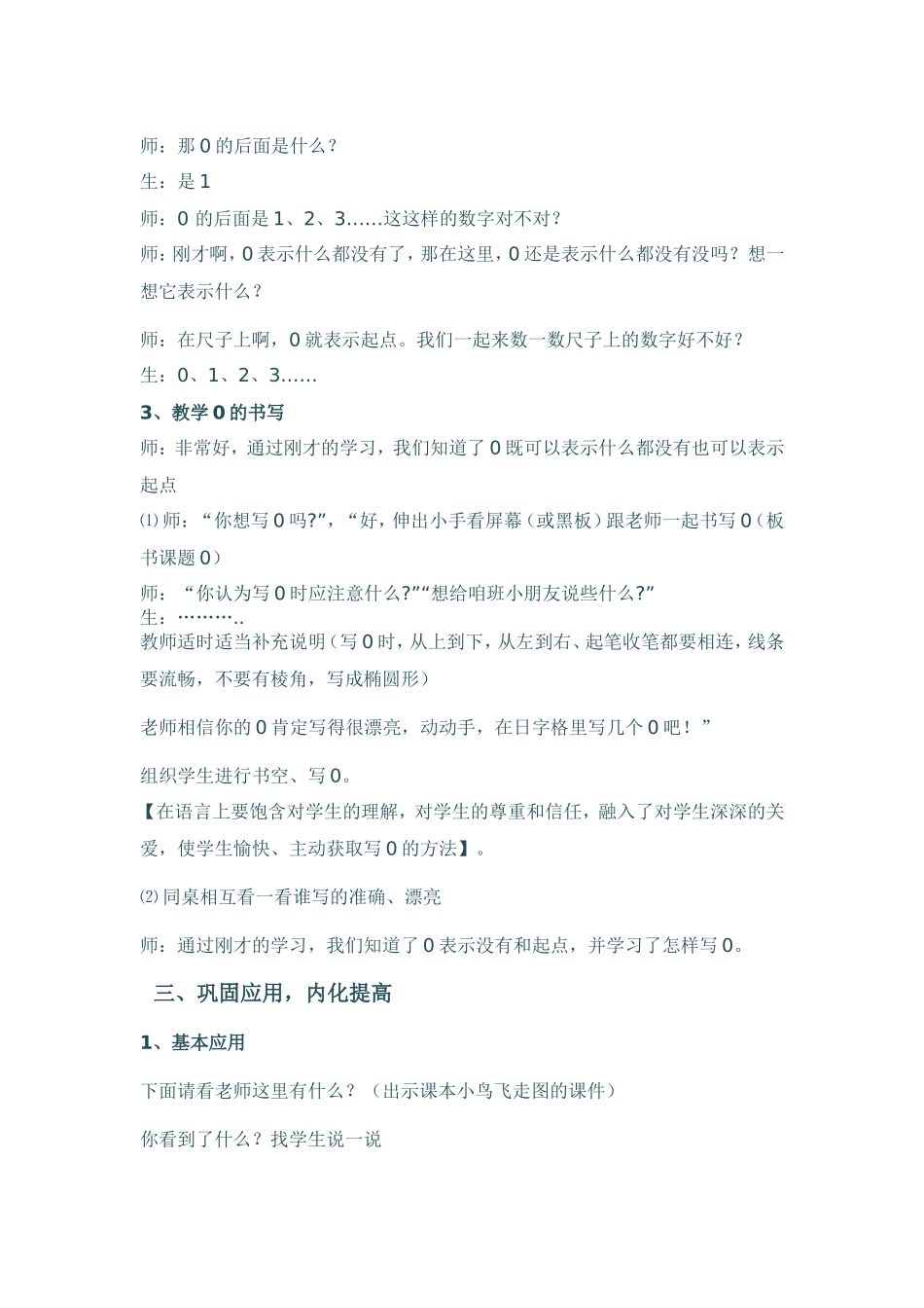 小学数学人教2011课标版一年级人教版小学数学一年级上册第三单元第七节《0》教学设计_第3页