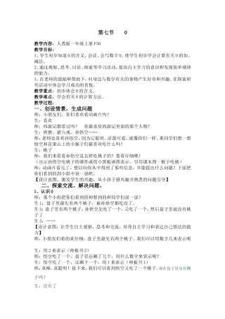 小学数学人教2011课标版一年级人教版小学数学一年级上册第三单元第七节《0》教学设计