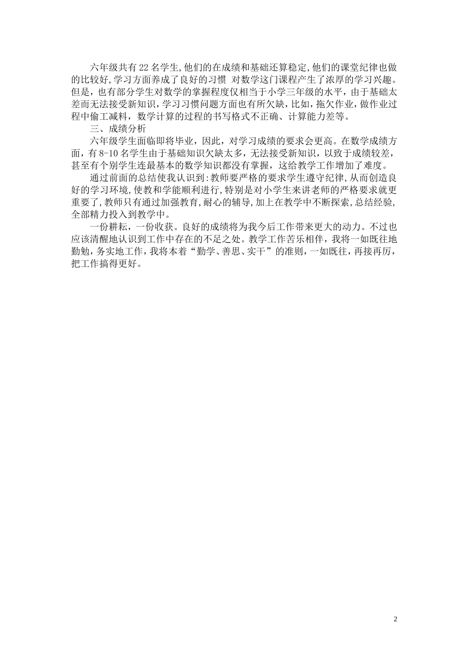 1数学教学工作总结_第2页