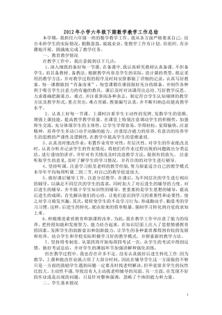 1数学教学工作总结