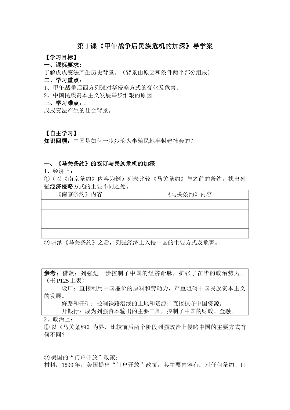 第1课-甲午战争后民族危机的加深_第1页