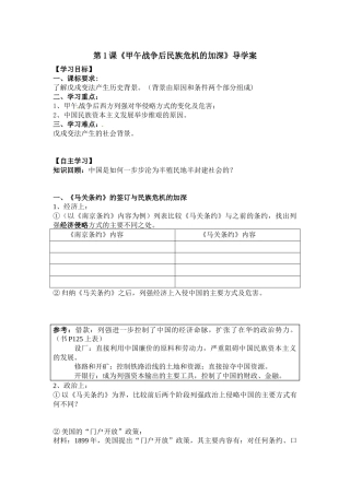 第1课-甲午战争后民族危机的加深