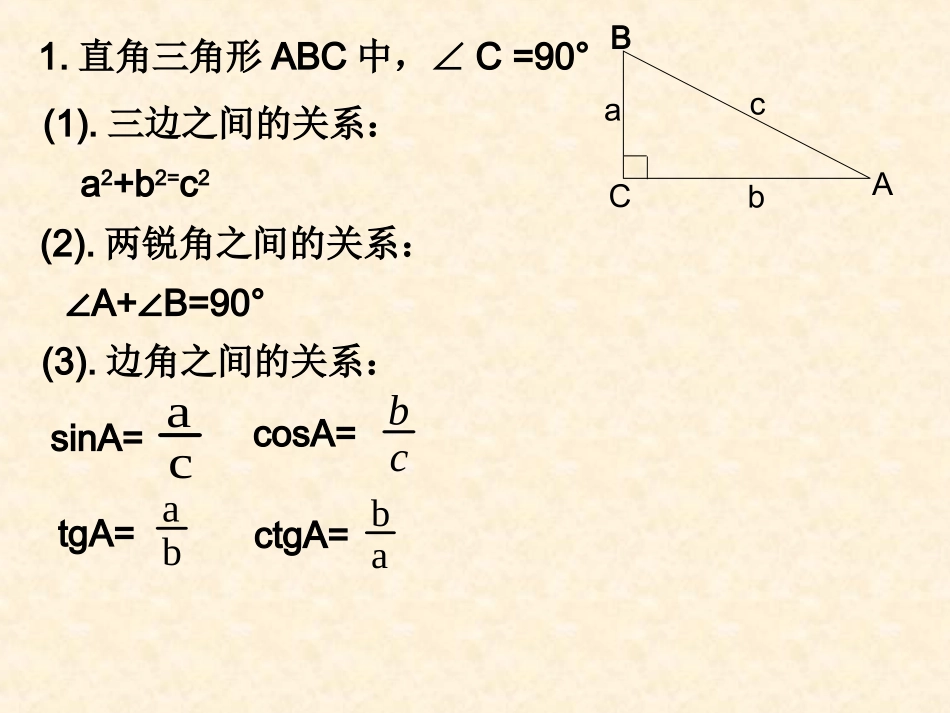 25.4解直角三角形的应用_第2页