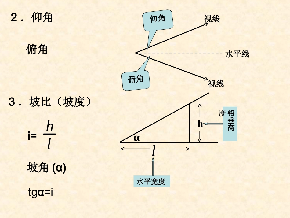 25.4解直角三角形的应用_第3页