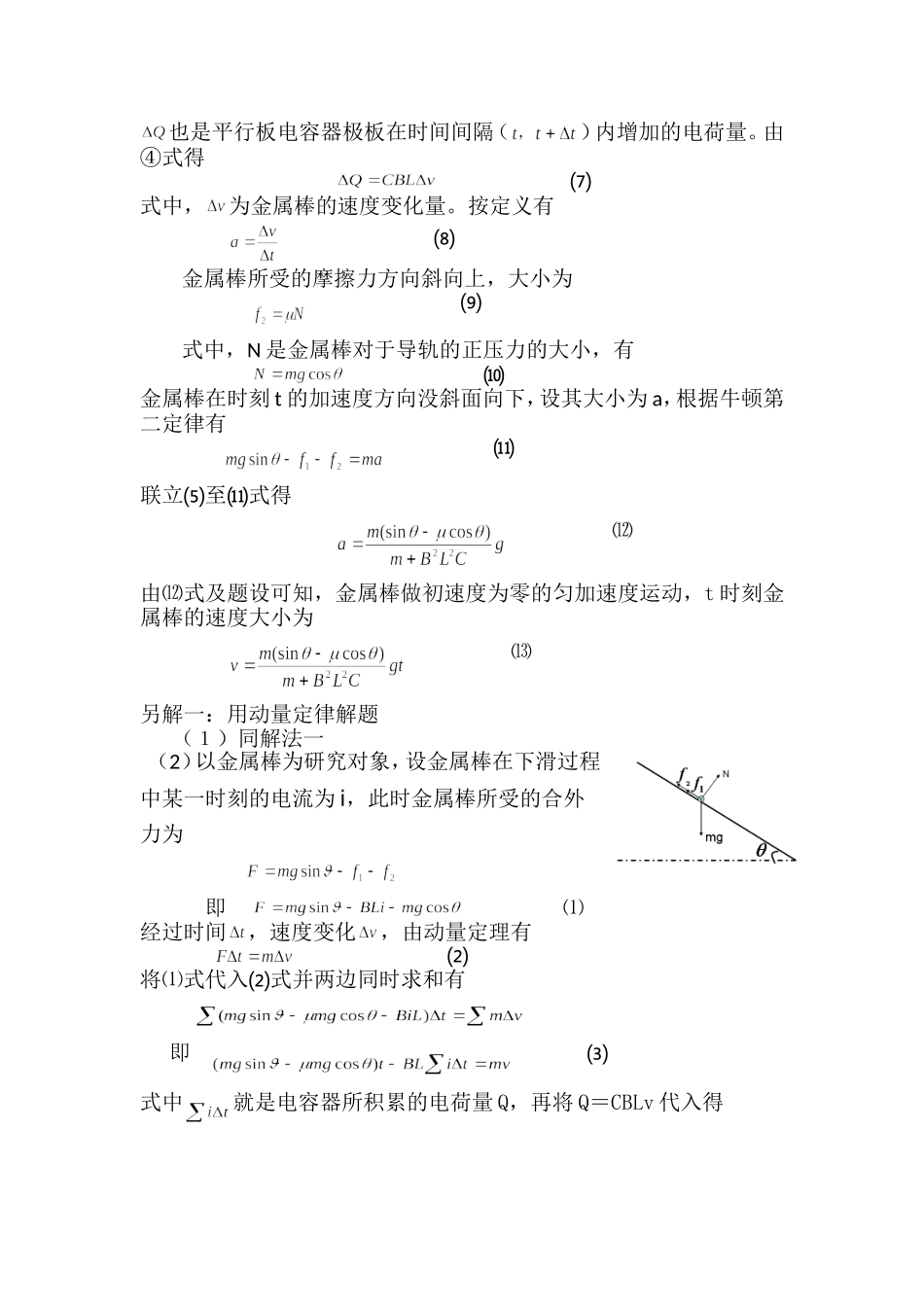 2013年全国高考理科综合试题(新课标湖南卷)第25题的解法探析_第2页